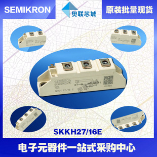 SKKH26/16E 功率西门康可控硅模块,现货直销!