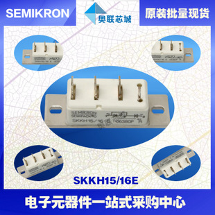 SKKH15/12E 功率西门康可控硅模块,现货直销!