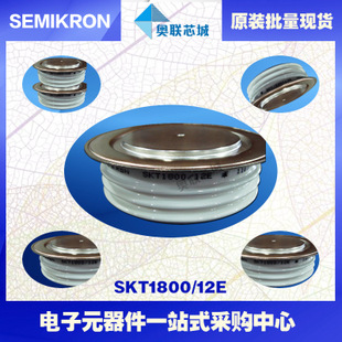 全新原装功率平板晶闸管模块SKT1800/12E 特价热卖！