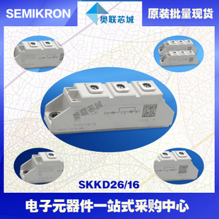 全新原装功率二极管模块SKKD26/14大批量,现货