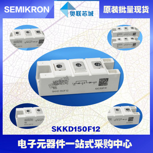 全新原装功率二极管模块SKKD150F12大批量,现货