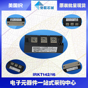 原装IR可控硅模块IRKT142/16大批量,现货,直拍！