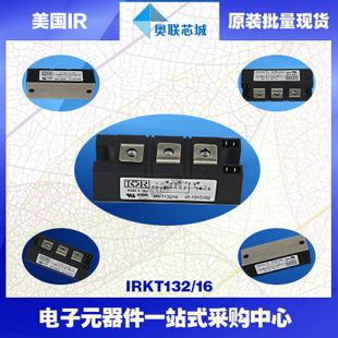 原装IR可控硅模块IRKT132/16大批量,现货,直拍！