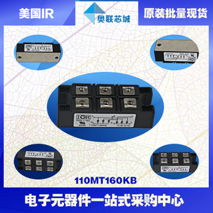 原装美国IR整流桥模块110MT160KB大批量，现货直销！