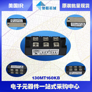 原装美国IR整流桥模块112MT160KB 大批量，现货直销！