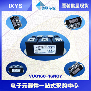 原装IXYS/艾赛斯整流模块VUO160-16NO7大批量,现货,直拍！