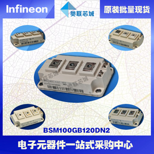 BSM100GB120DN2进口,全新原装IGBT功率模块,现货