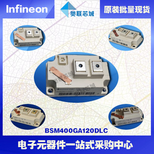 BSM400GA120DLCS_E3256 进口,全新原装IGBT功率模块,现货