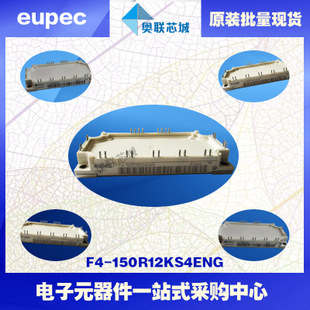 F4-150R12KS4进口,全新原装IGBT功率模块,现货