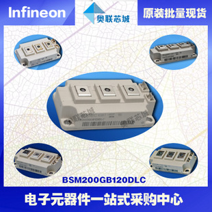 BSM200GB120DLC进口,全新原装IGBT功率模块,现货
