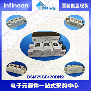BSM75GB170DN2进口,全新原装IGBT功率模块,现货