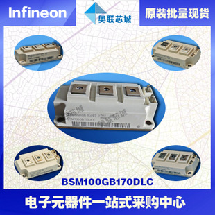 BSM100GB170DLC进口,全新原装IGBT功率模块,现货