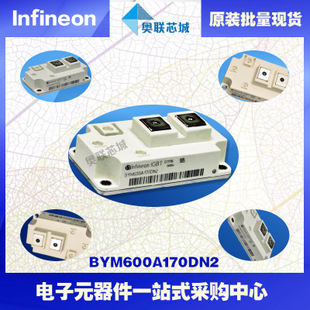 BYM600A170DN2进口,全新原装IGBT功率模块,现货