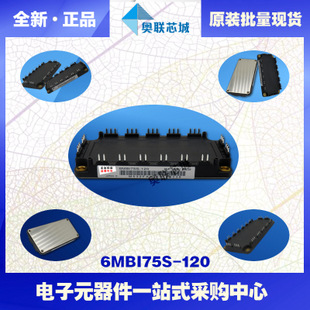 全新原装IGBT功率模块6mbi75s-120-02现货销售，欢迎订购！