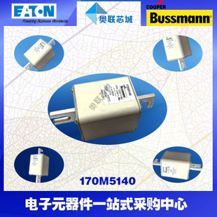 特价，原装BUSSMANN快速熔断器170M5140现货,热卖!